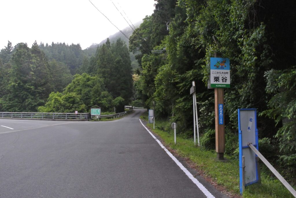 大台町粟谷