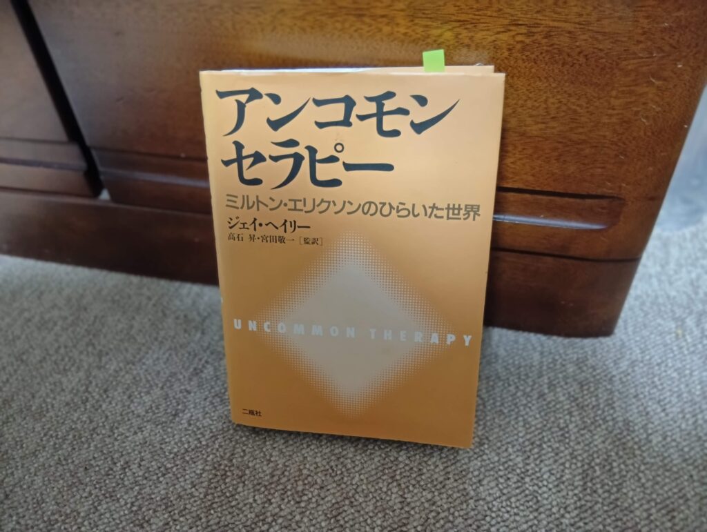 アンコモンセラピー表紙